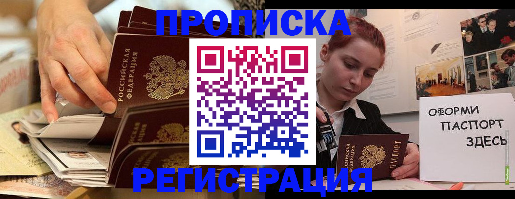 прописка для военкомата в Гороховце