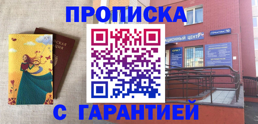 прописка для военкомата в Гороховце