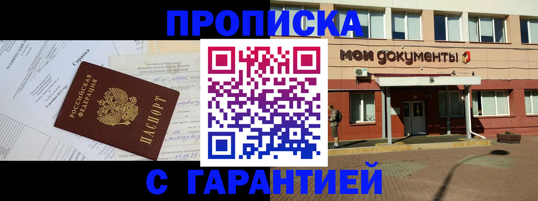 прописка паспорт в Гороховце