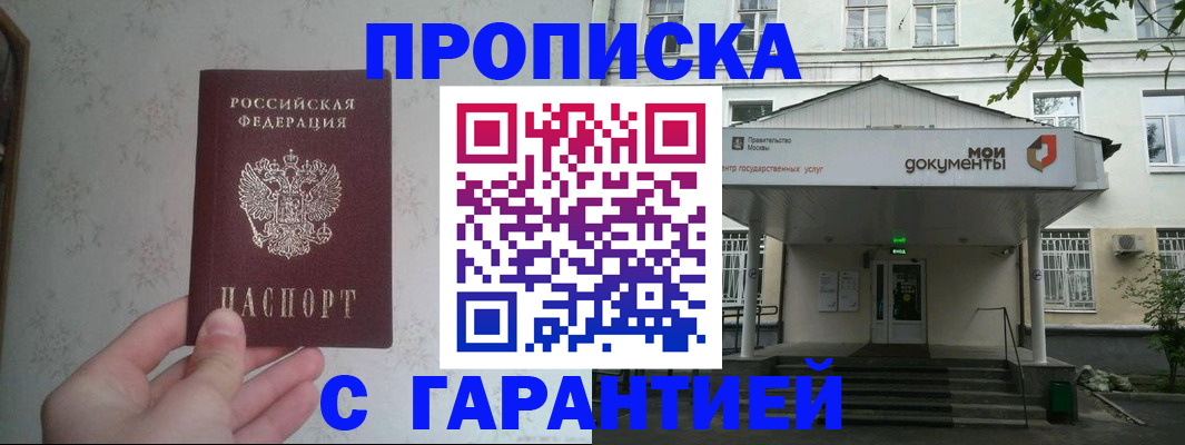 временная регистрация для школы в Гороховце
