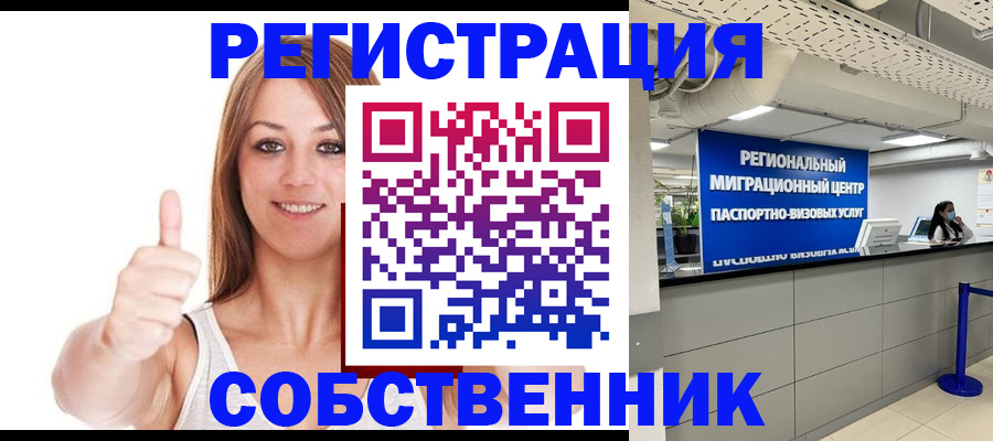 прописка регистрация в Гороховце