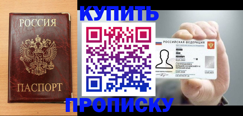прописка от собственника в Гороховце